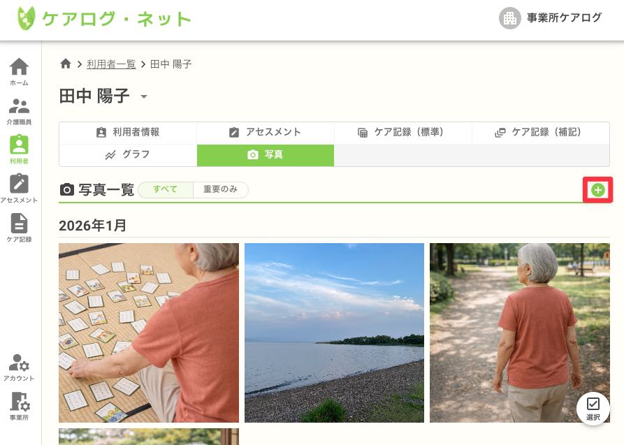 写真追加ボタン