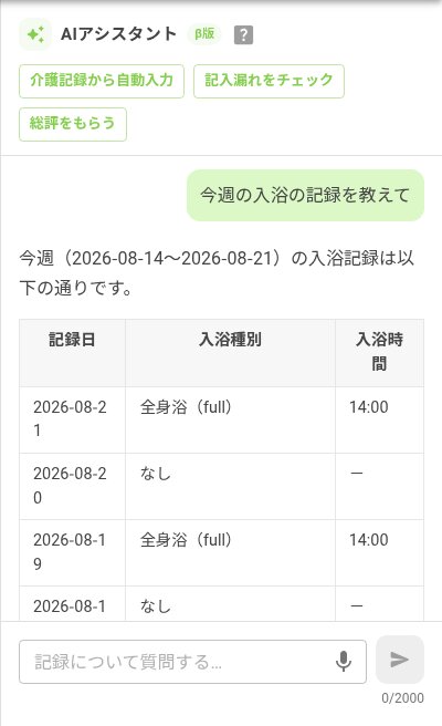 チャットで質問