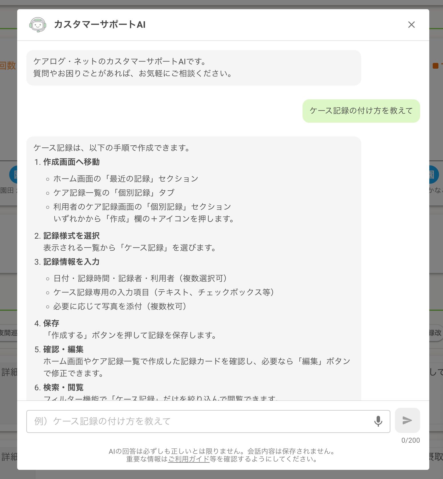 AIヘルプのモーダル