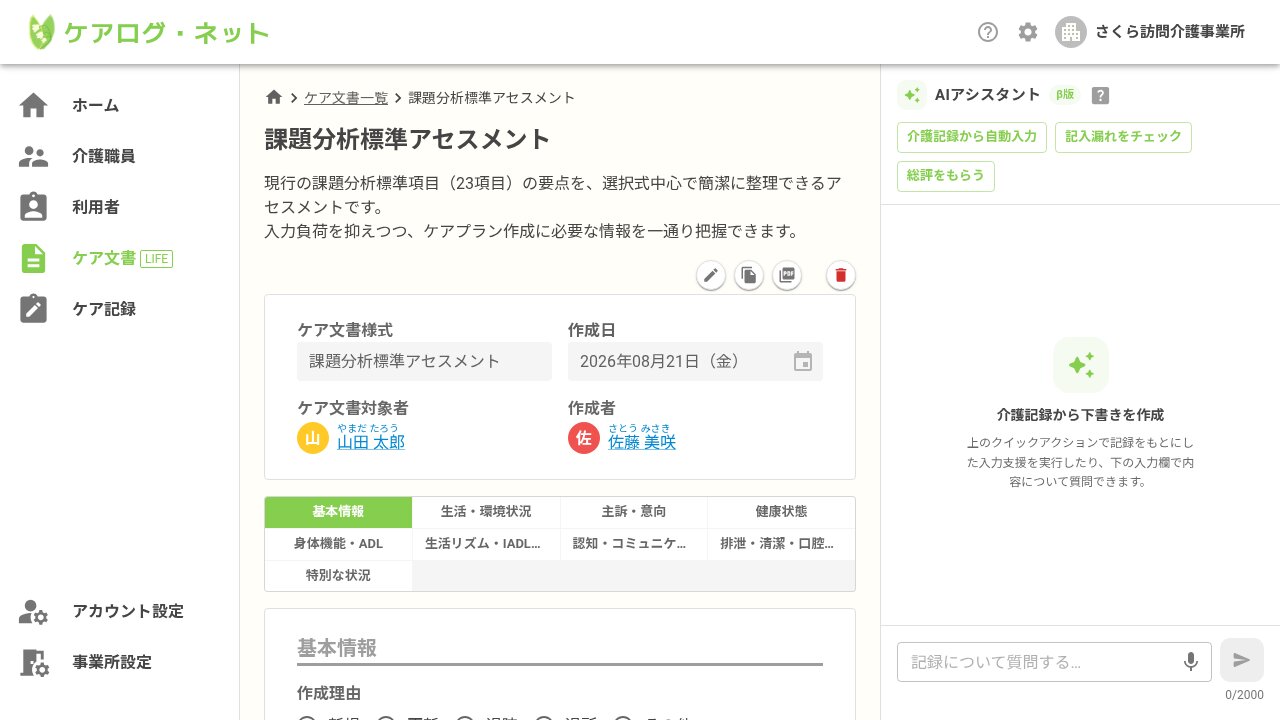 AIアシスタントパネル