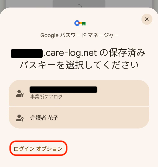 android login other 1