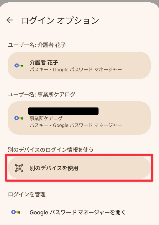 android login other 2