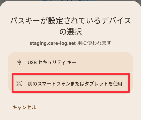 android login other 3