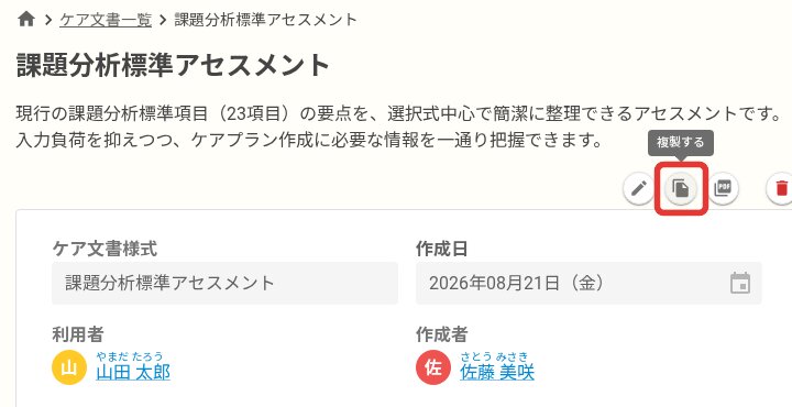 複製メニュー
