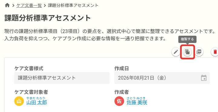 複製メニュー