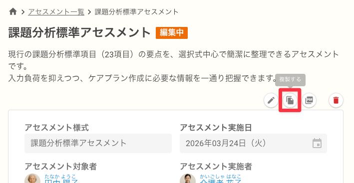 複製メニュー