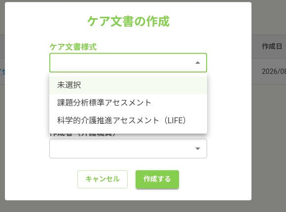 作成ダイアログ