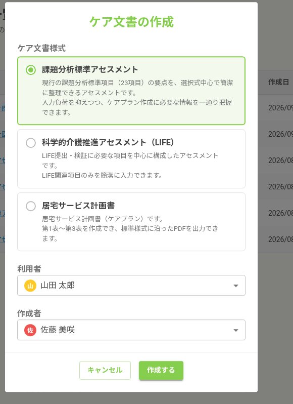作成ダイアログ