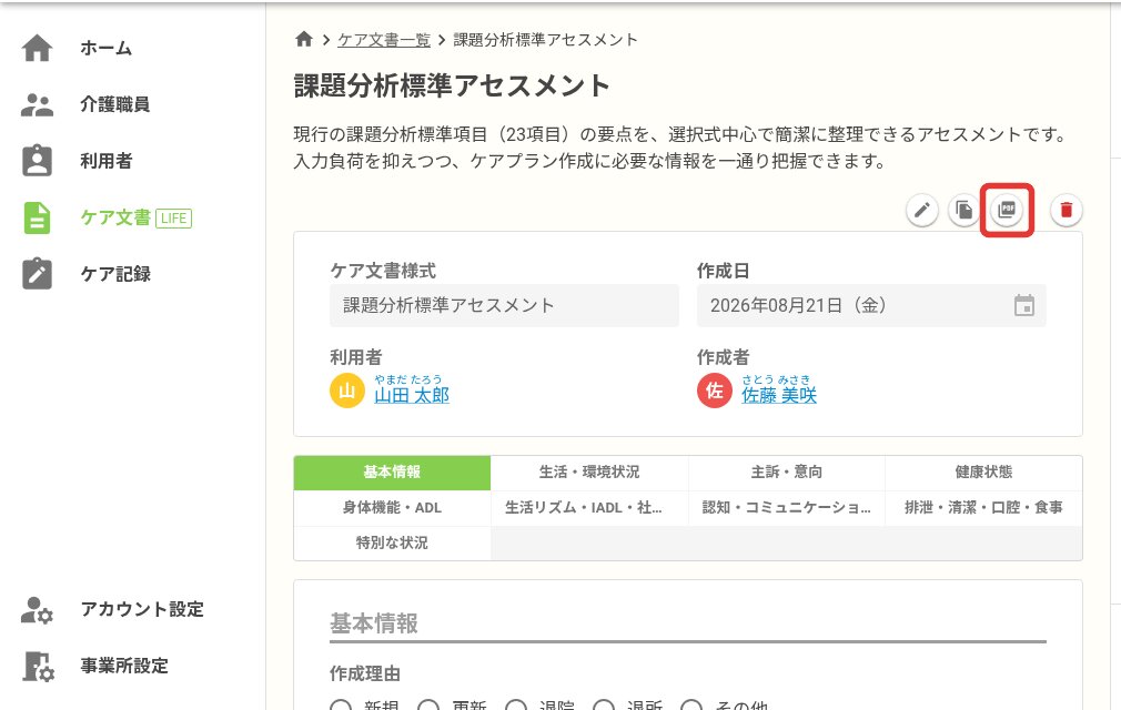 ケア文書詳細画面のPDFボタン