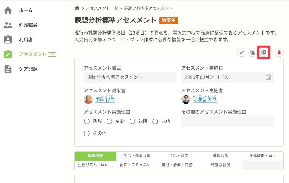 アセスメント詳細画面のPDFボタン