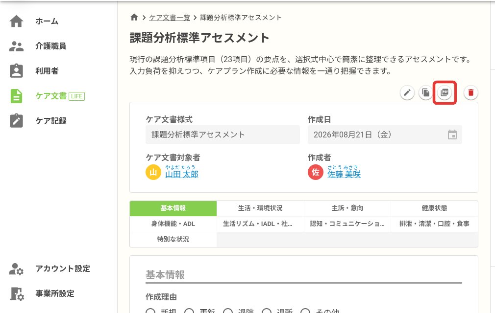 ケア文書詳細画面のPDFボタン