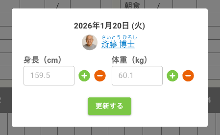 身体記録ダイアログ