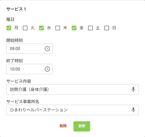 サービスの入力画面