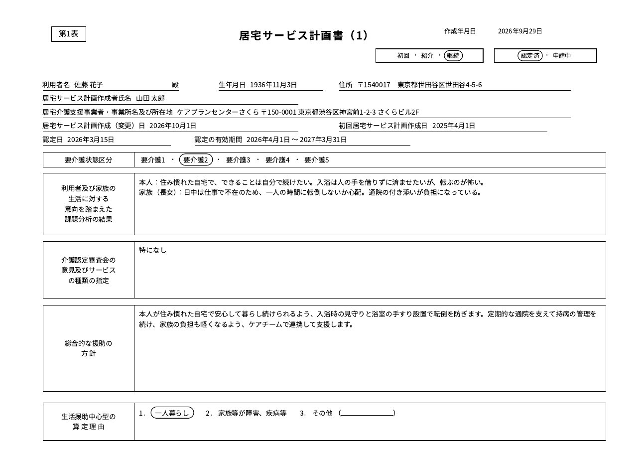 第1表のPDF