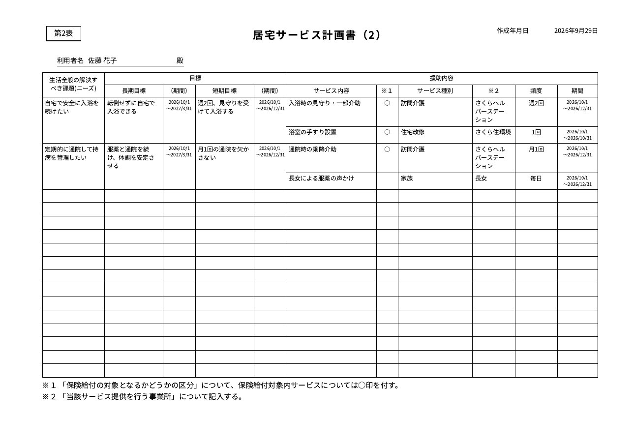第2表のPDF