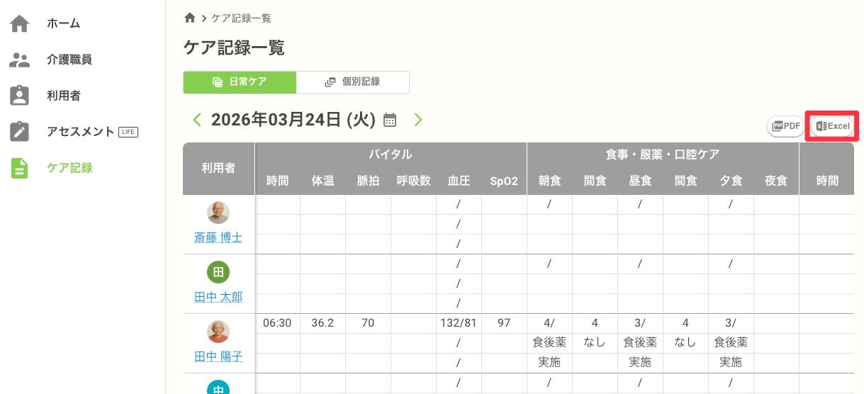 ケア記録一覧Excelボタン