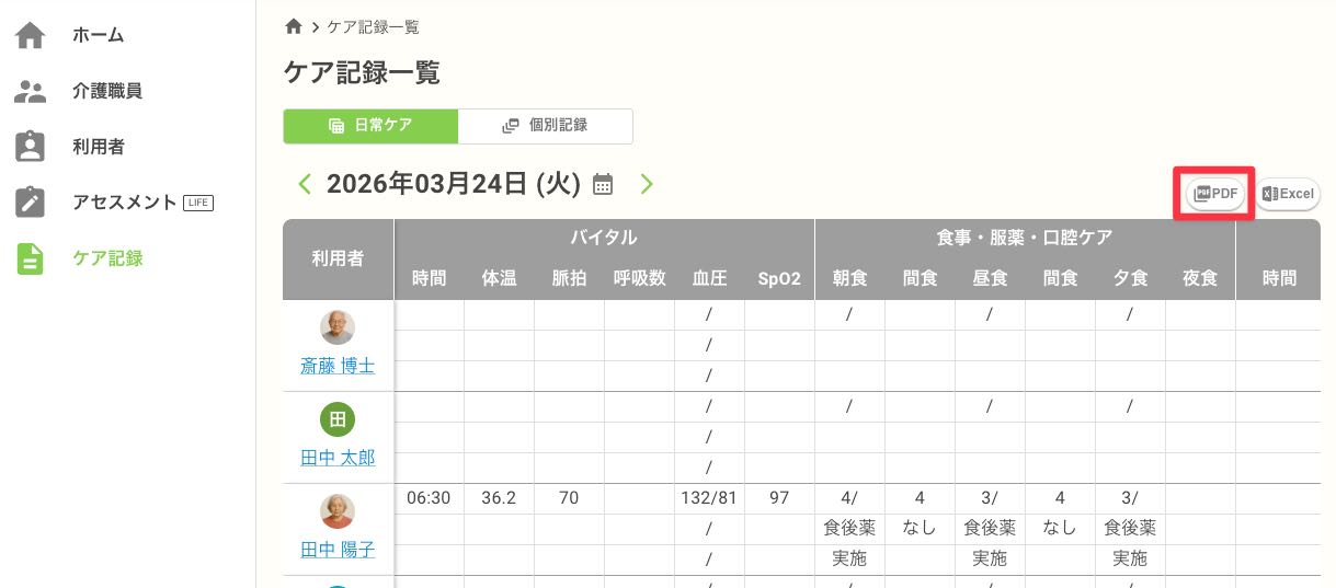 ケア記録一覧画面のPDFボタン