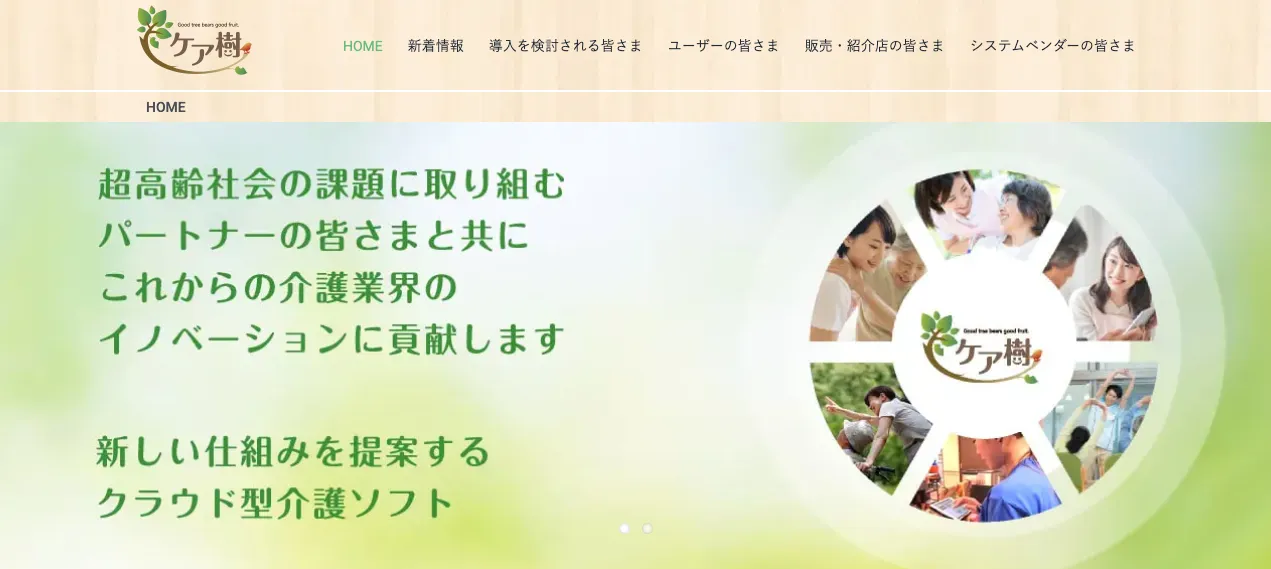 ケア樹の画面