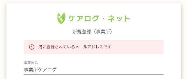 二重メールエラー文言