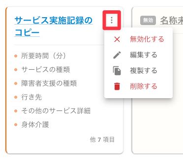 記録様式メニュー
