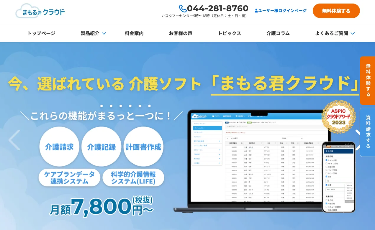 まもる君クラウドの画面