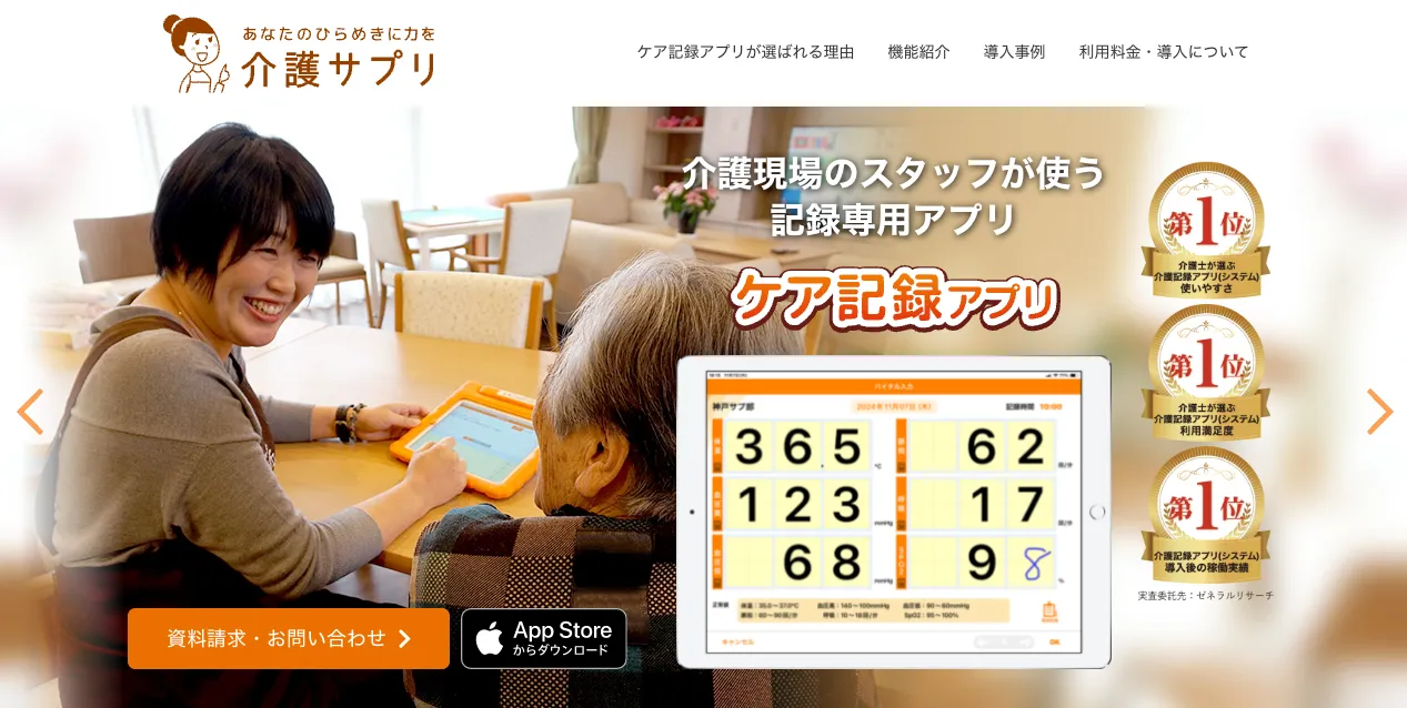 ケア記録アプリの画面
