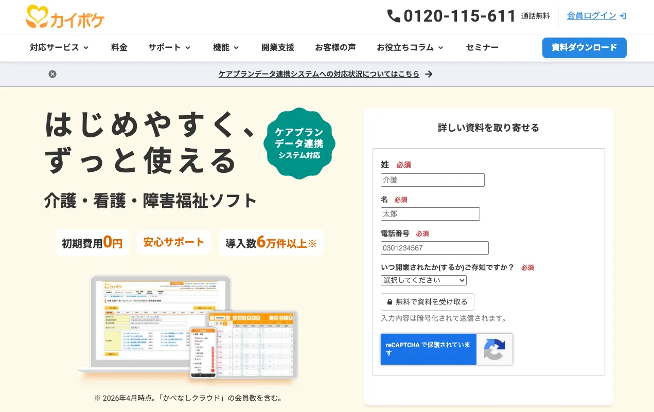 カイポケの画面