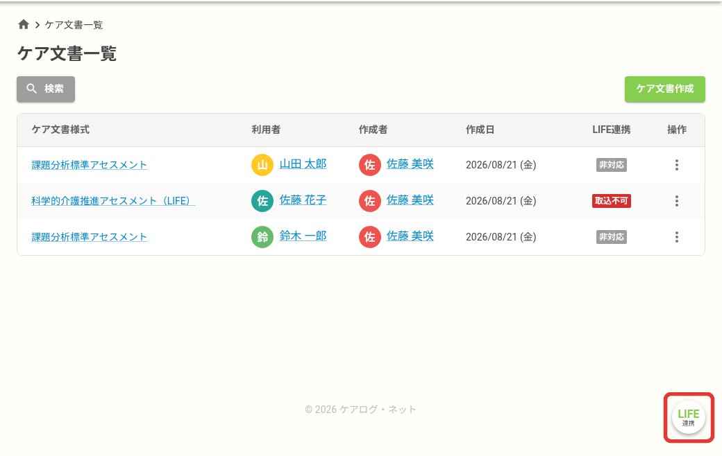 LIFE CSV出力