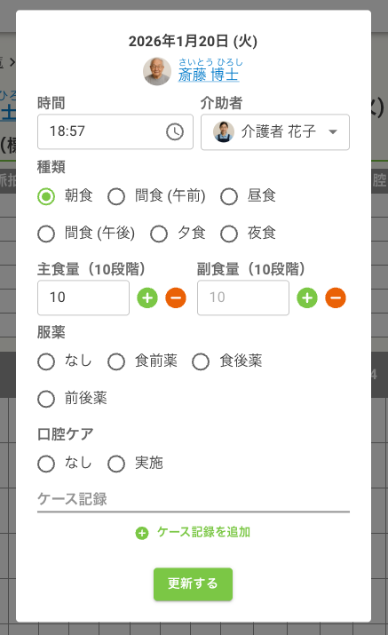 食事記録ダイアログ