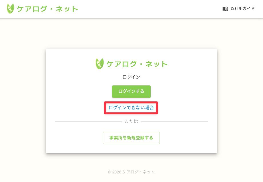 ログインできない場合のリンク