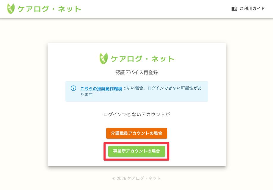 事業所アカウントの場合ボタン