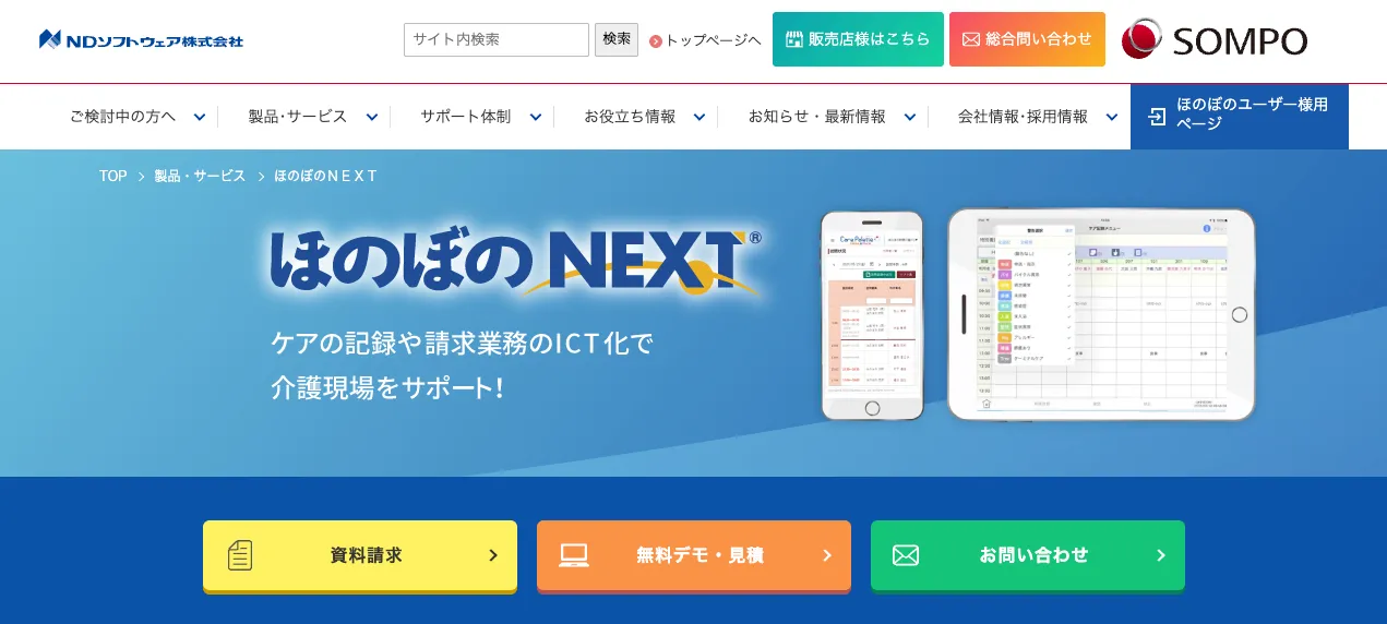 ほのぼのNEXTの画面