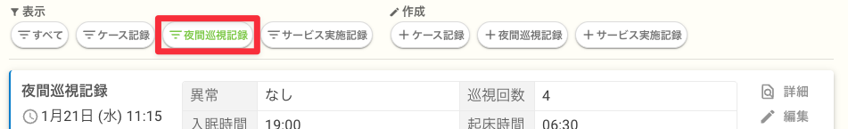 ケア記録（補記）フィルター