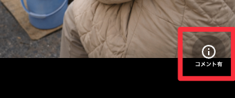 写真詳細ボタン