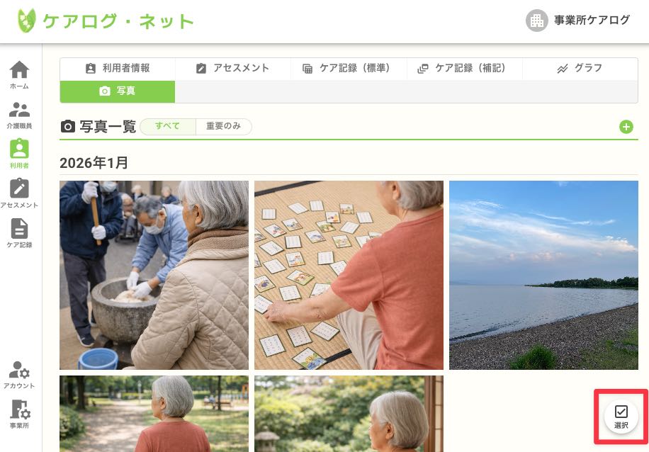 写真一覧選択ボタン