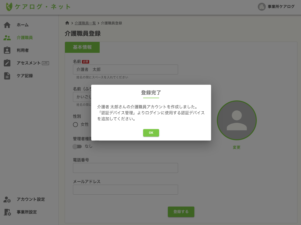 register helper complete
