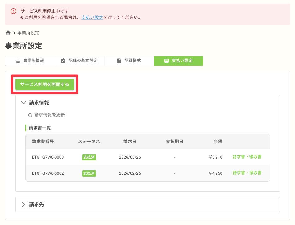 restart service button
