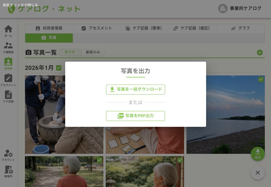 写真出力形式選択
