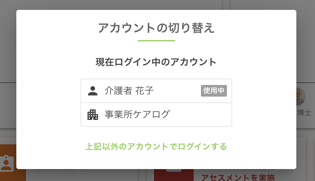 show accounts list by modal