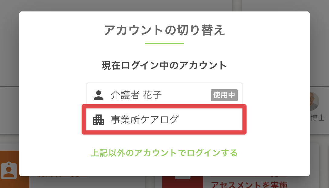 select targe account in switch account modal