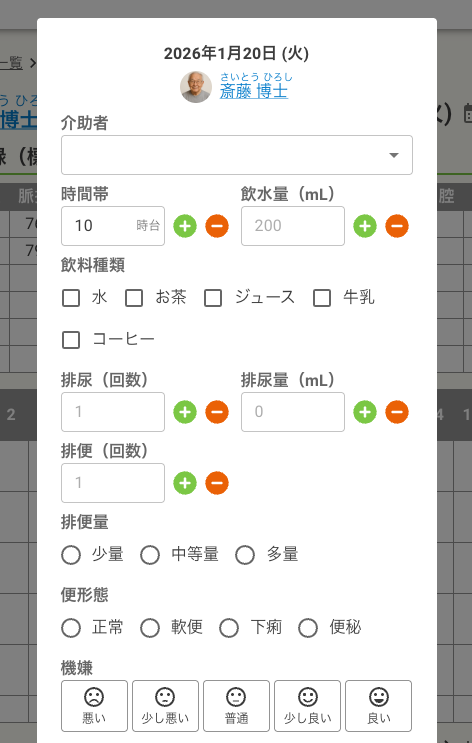 時間別記録ダイアログ