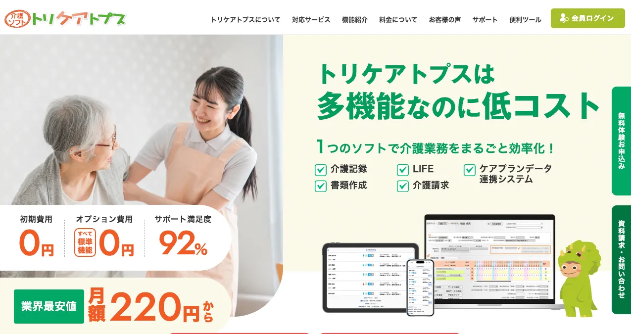 トリケアトプスの画面