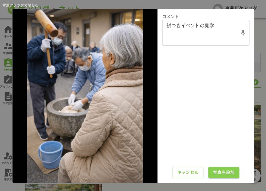 写真アップロード画面