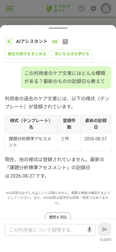 チャットで質問