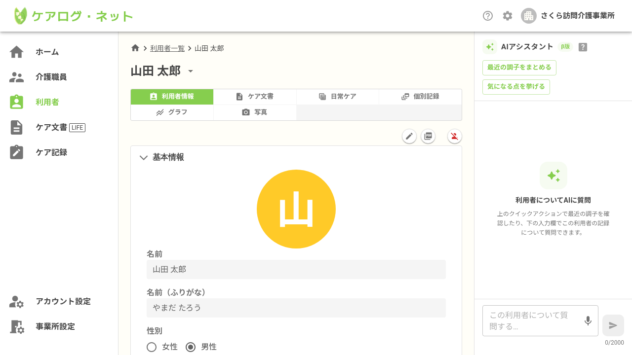 AIアシスタントパネル