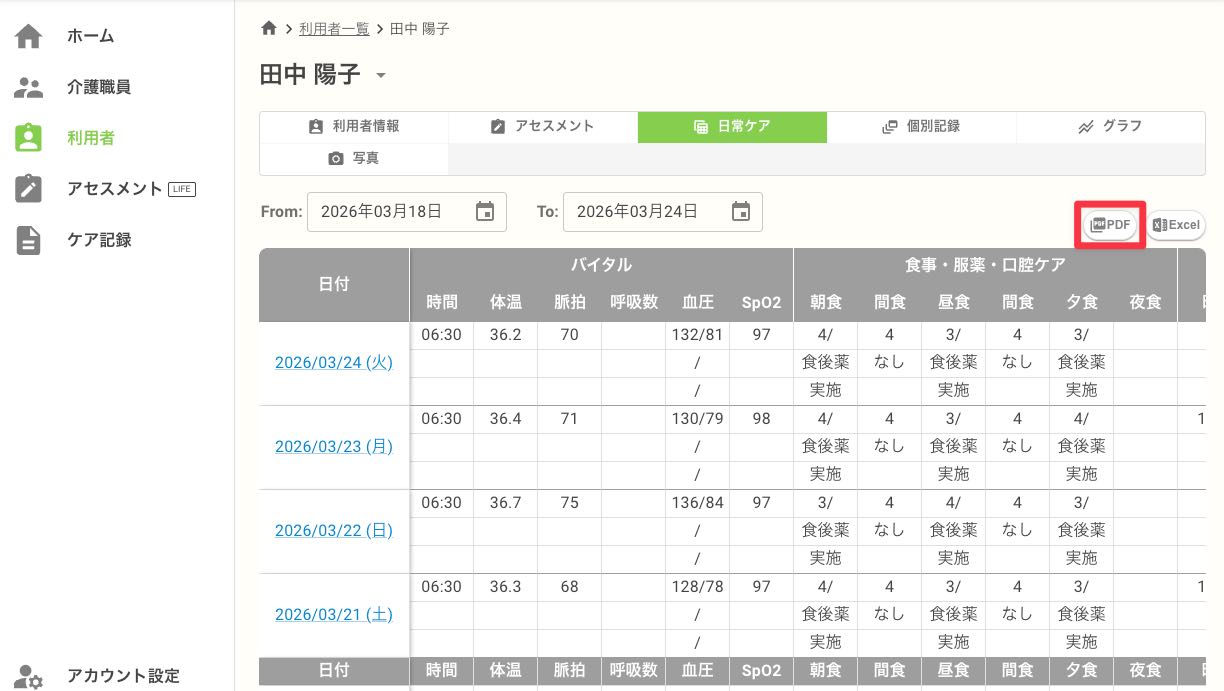 利用者詳細画面の日常ケアタブのPDFボタン