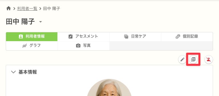 利用者詳細画面のフェースシートダウンロードボタン