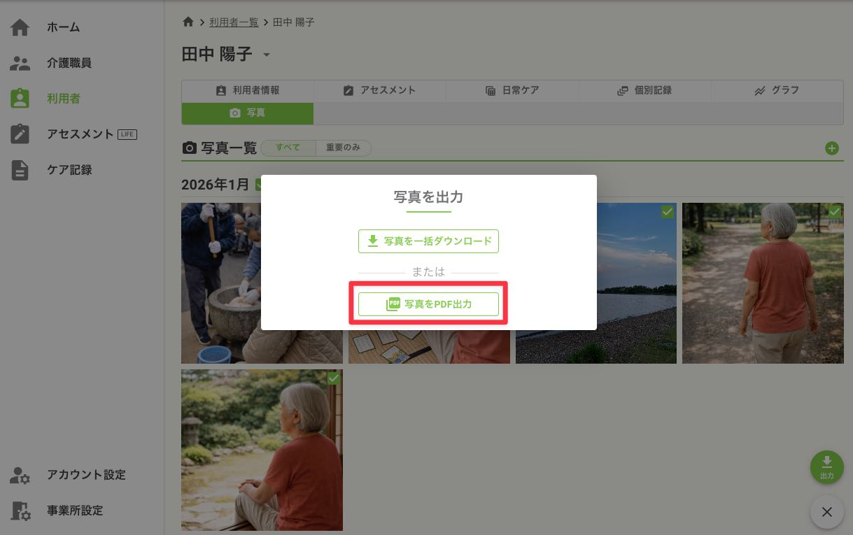 写真タブの出力ダイアログ
