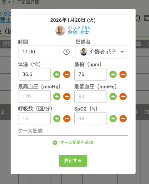 バイタル項目ダイアログ