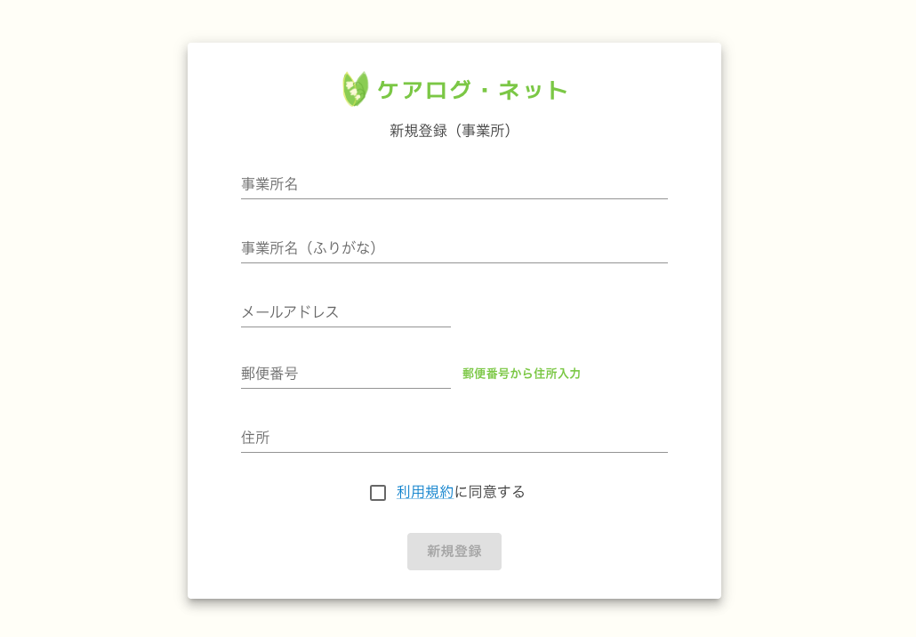 ログイン画面の「事業所を新規登録」から、事業所アカウントを登録します